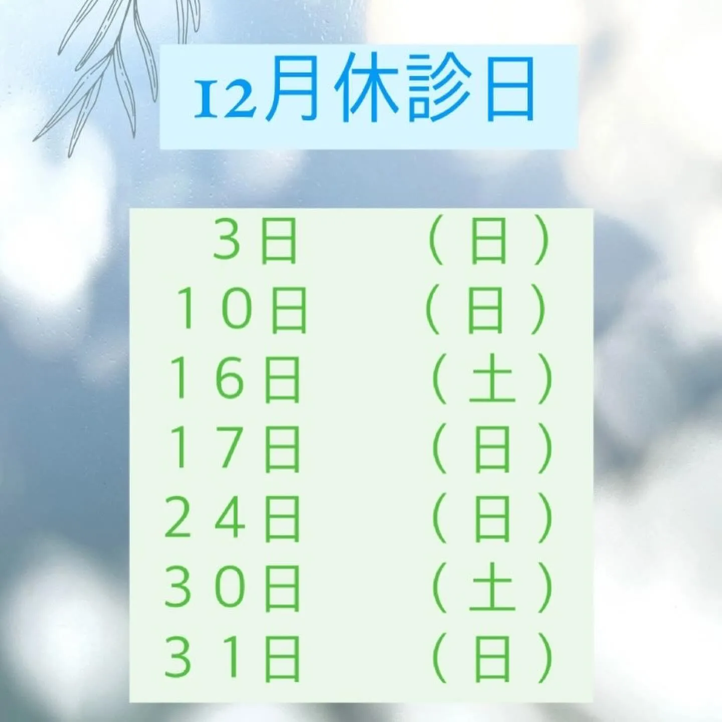 年末年始のお休みのお知らせ📢