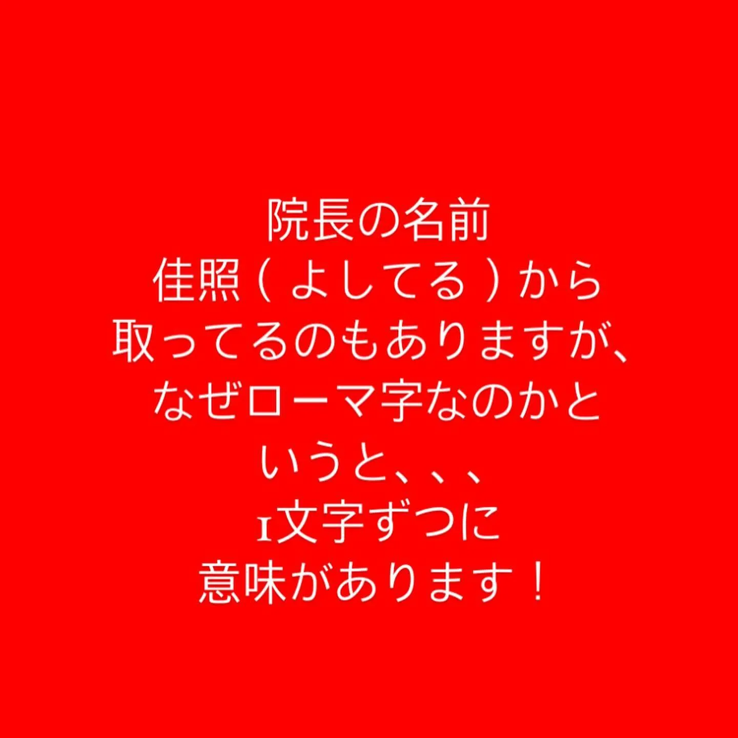 よく聞かれるお店の名前の由来😁