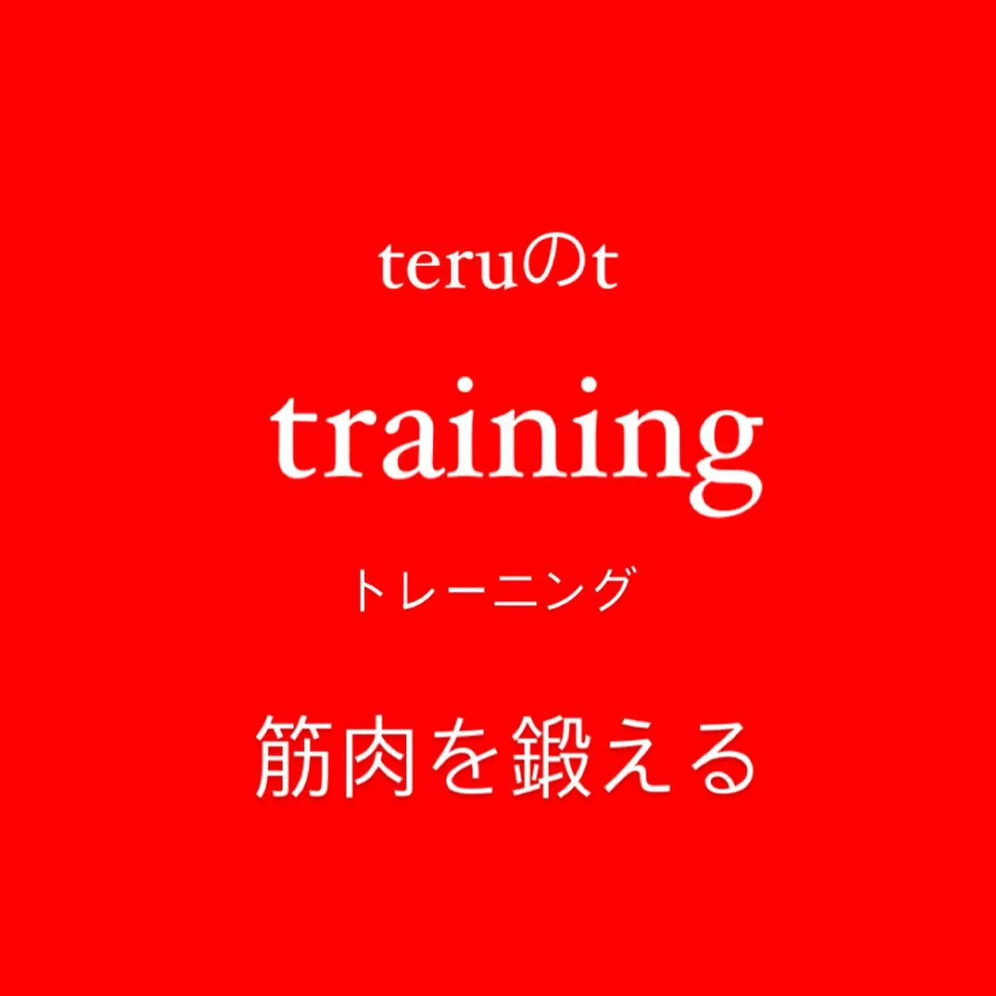 よく聞かれるお店の名前の由来😁