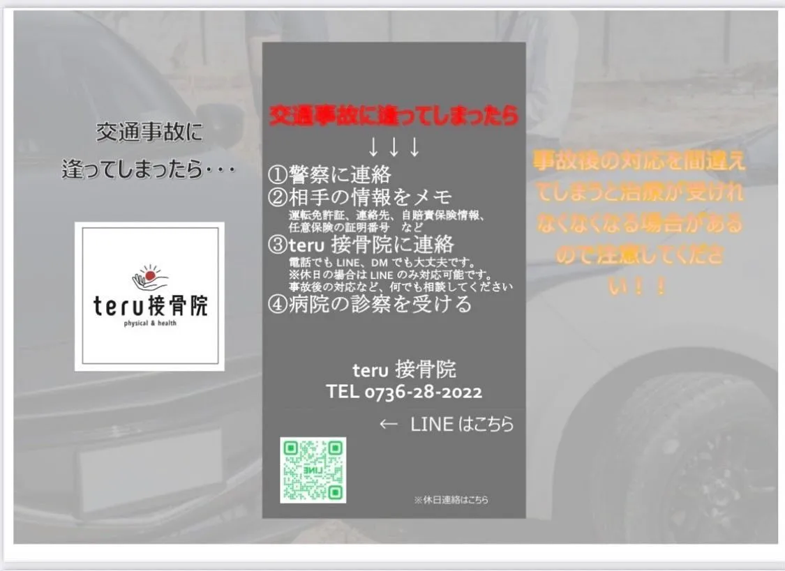 交通事故に遭ってしまったら、、、