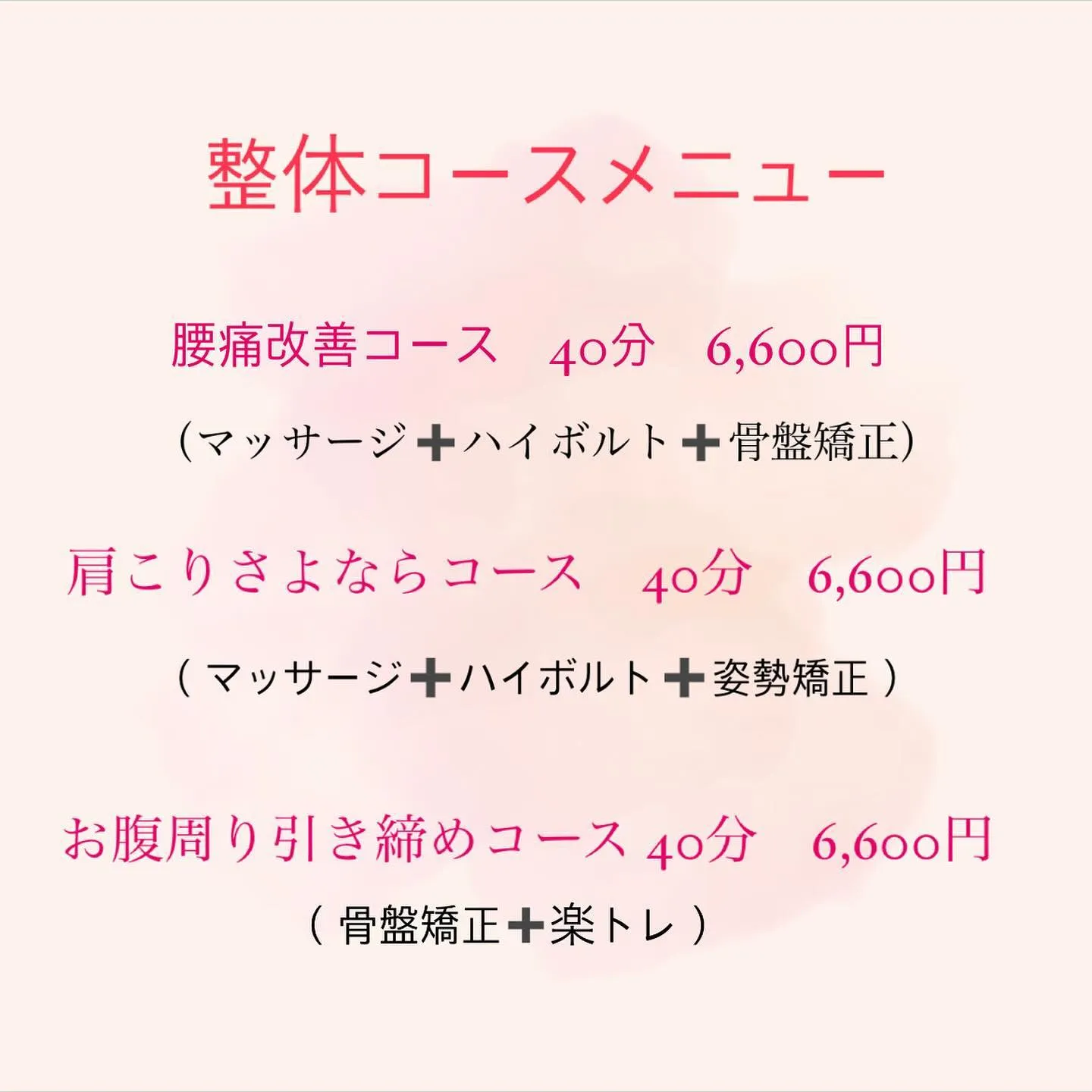 teru接骨院の施術メニューとコース✨