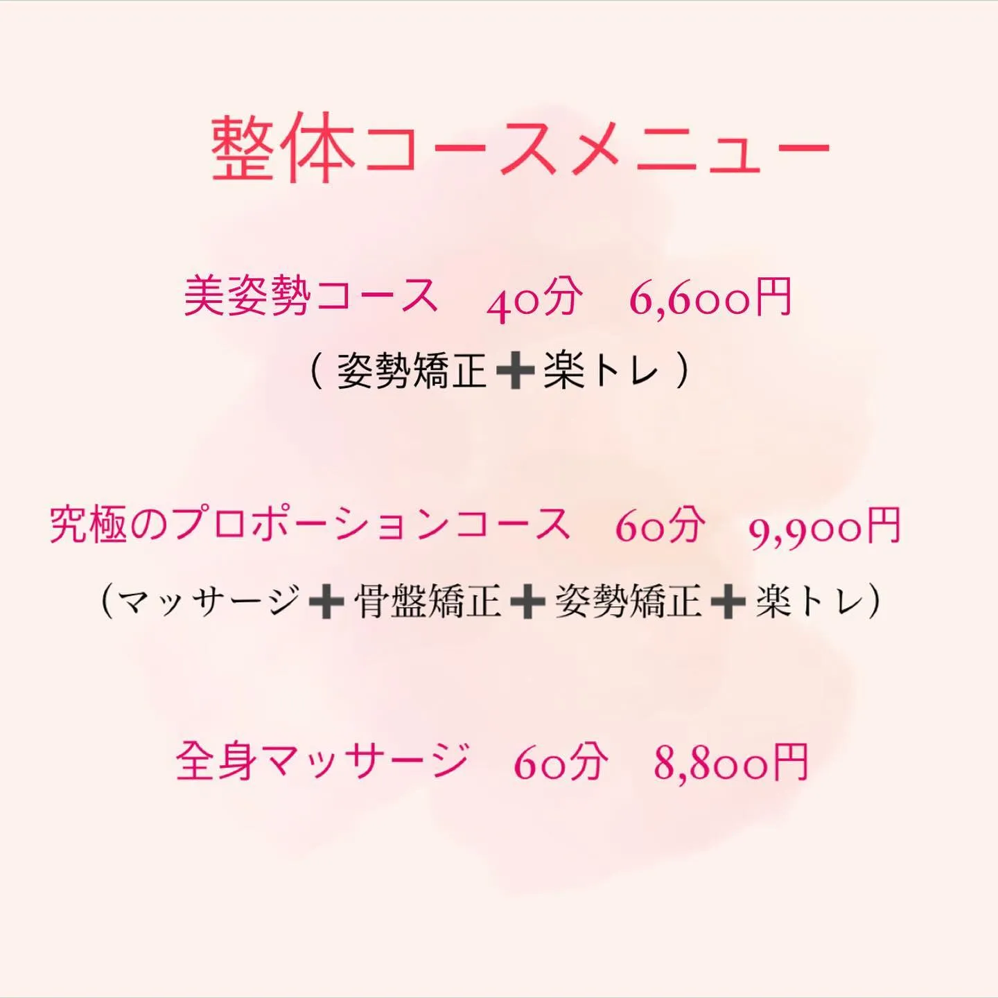 teru接骨院の施術メニューとコース✨