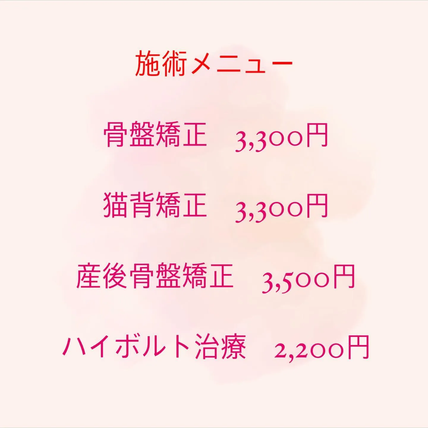 teru接骨院の施術メニューとコース✨