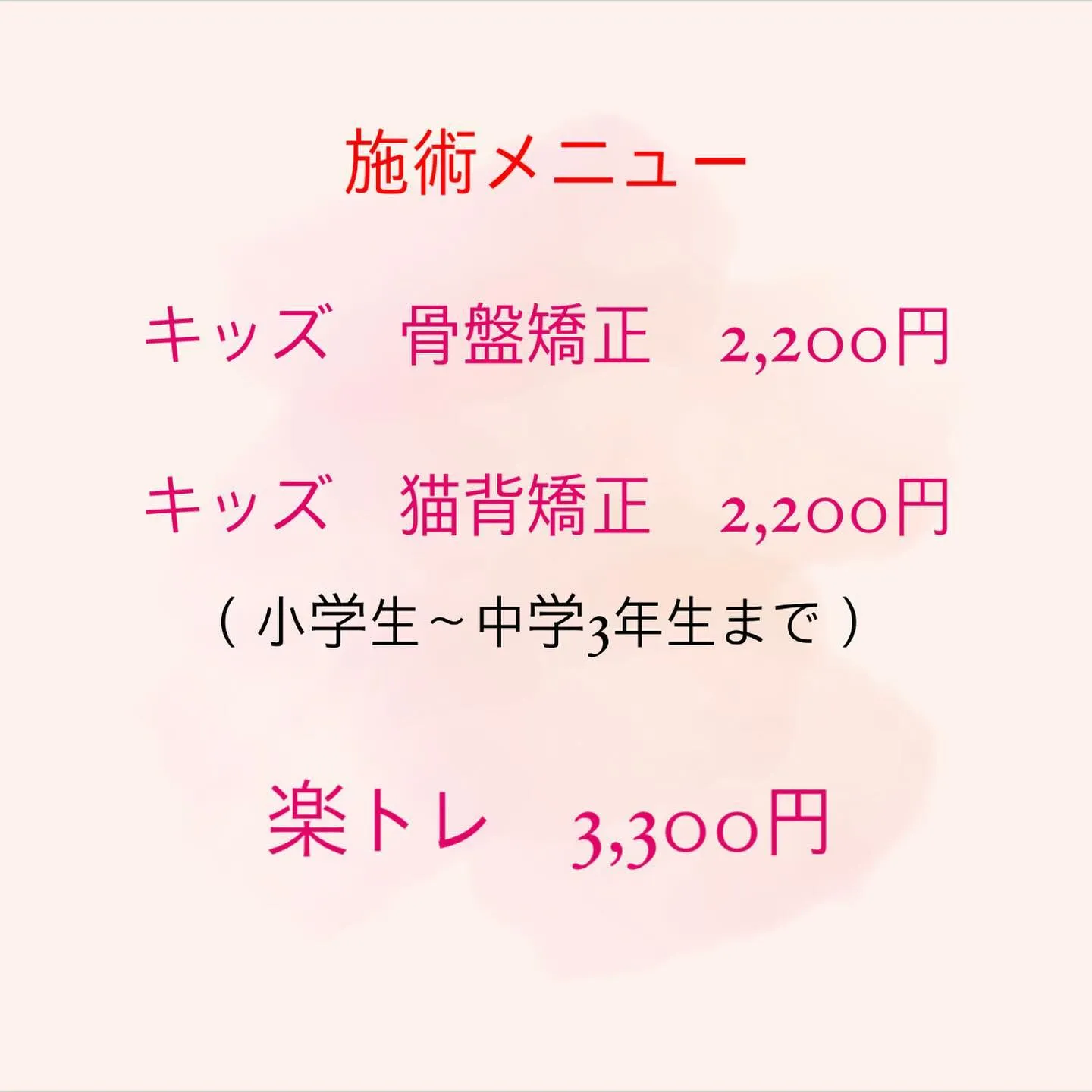 teru接骨院の施術メニューとコース✨