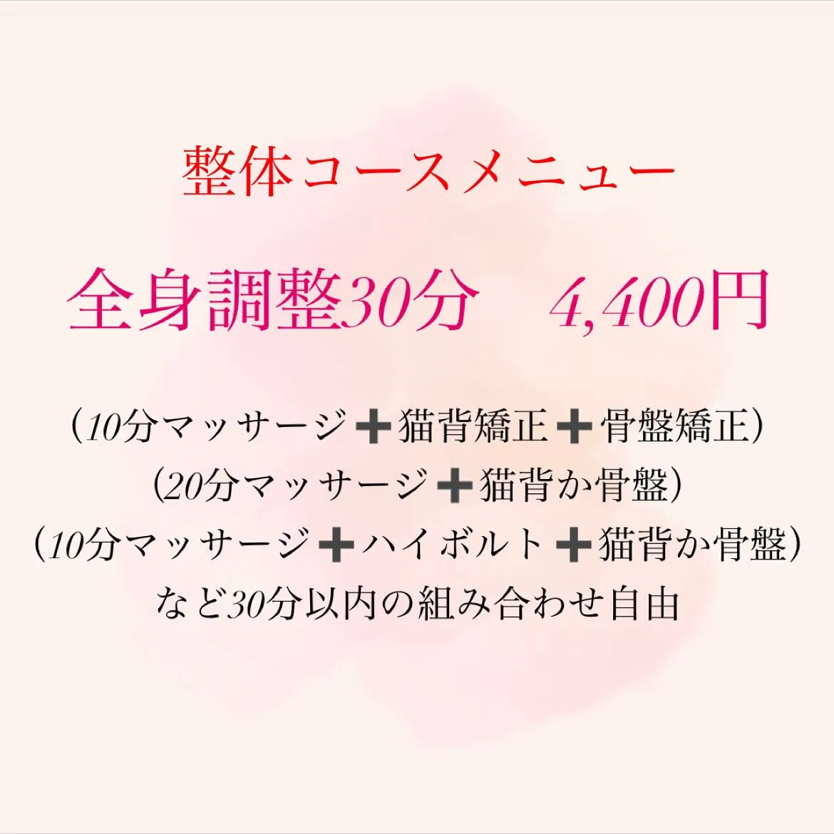 teru接骨院の自費メニューのご案内です✨