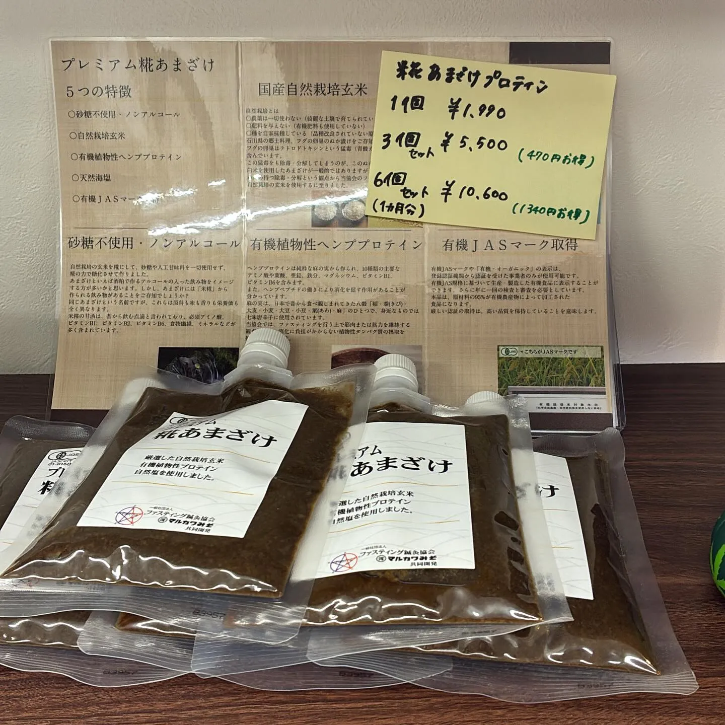 玄米糀あまざけプロテインのお値段表✨