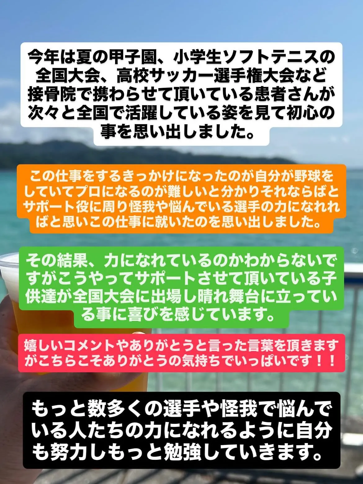 怪我の治療やメンテナンスで
