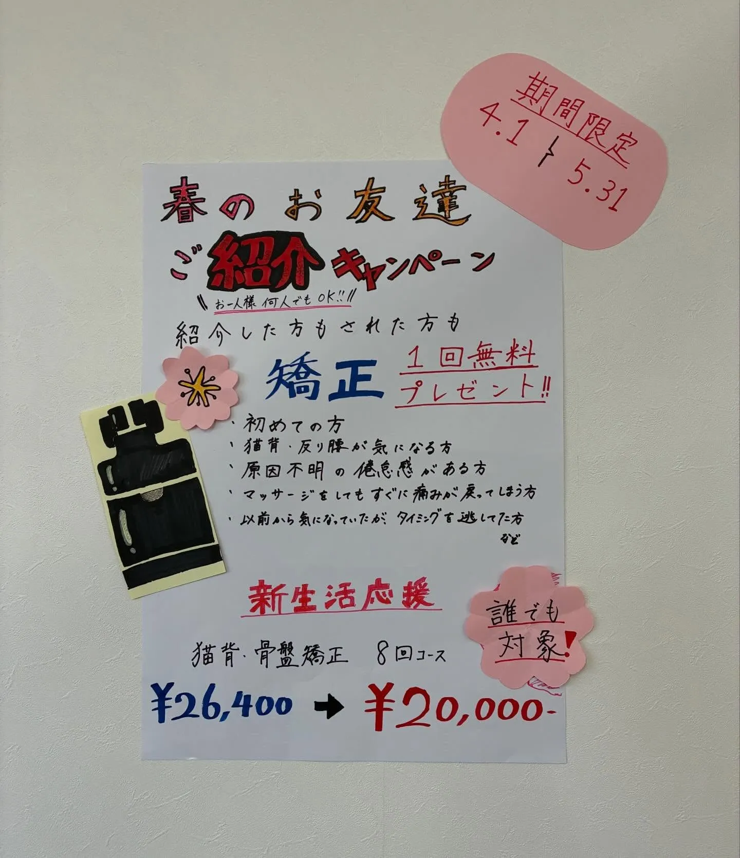 春の期間限定キャンペーン始まりました‼️