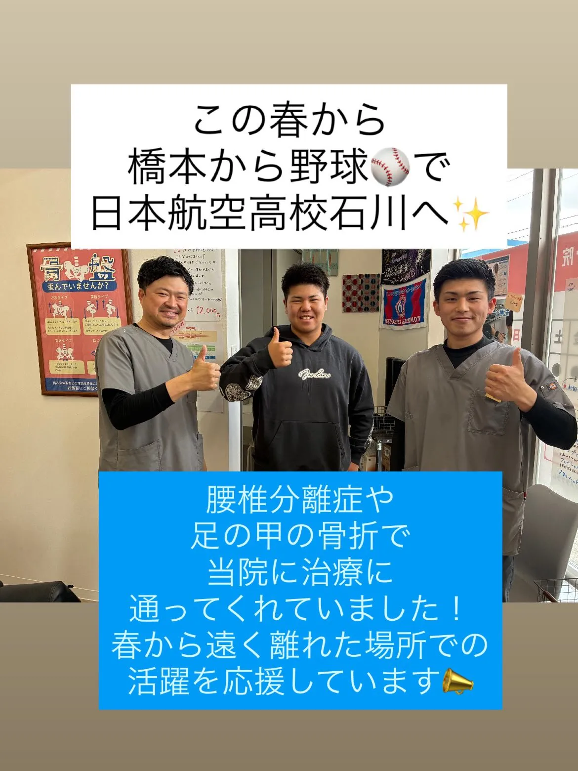 春から寮に入って野球を頑張る患者様✨　No.2