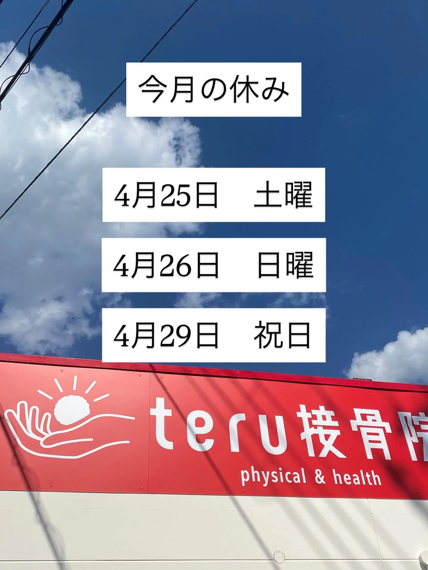 4月後半の休み✨