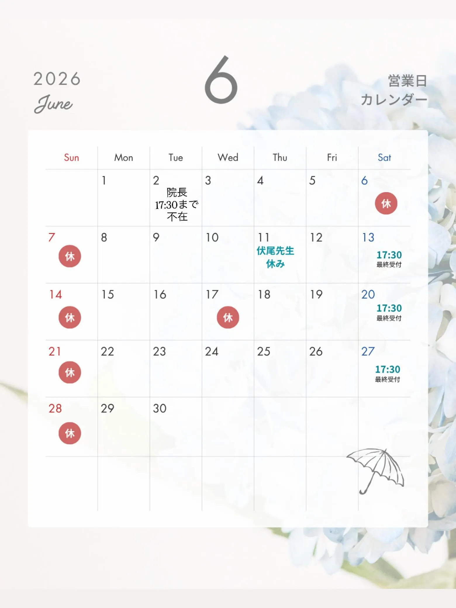 6月の休診日のお知らせ📢