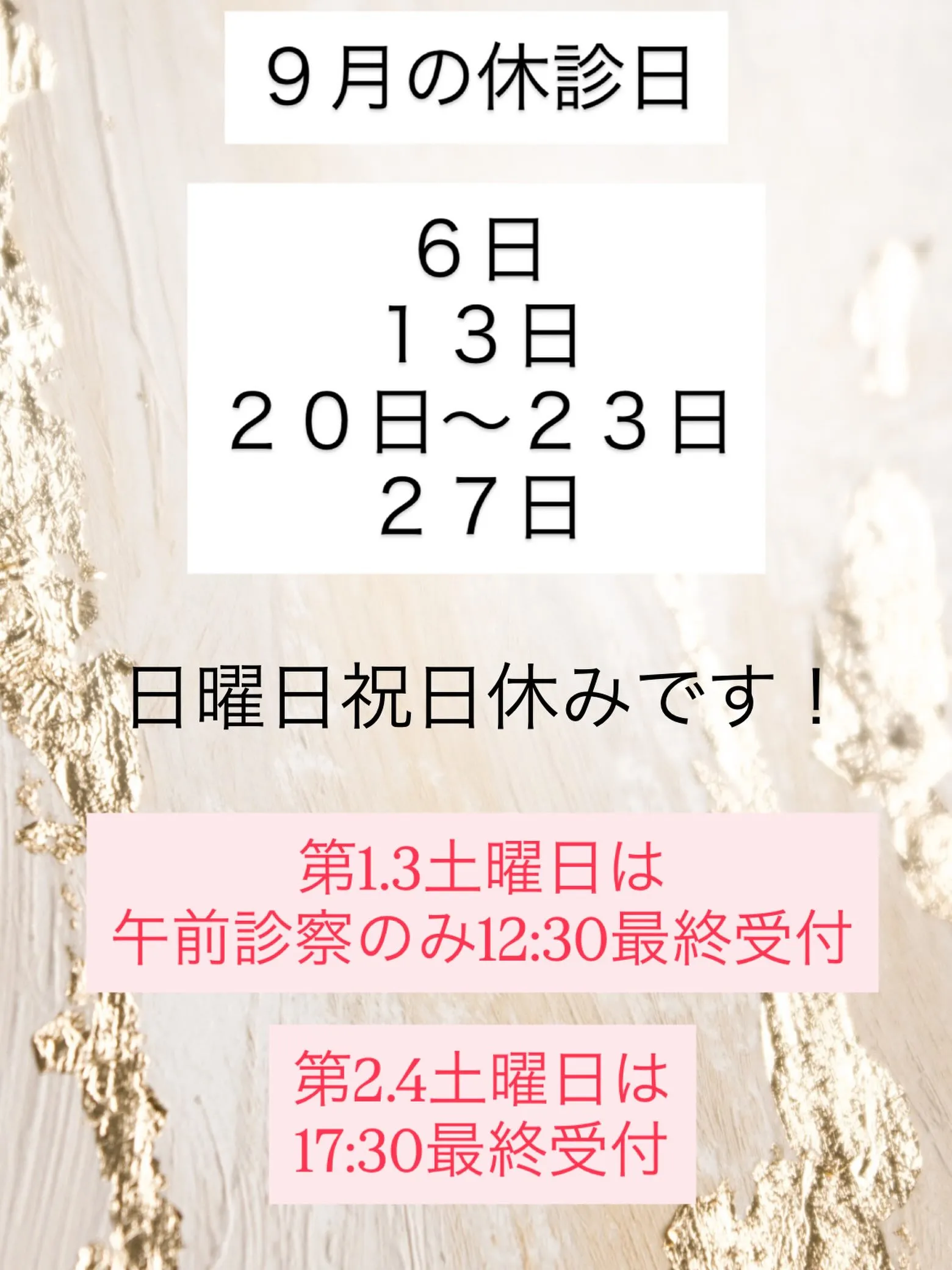 ９月のお休みです！