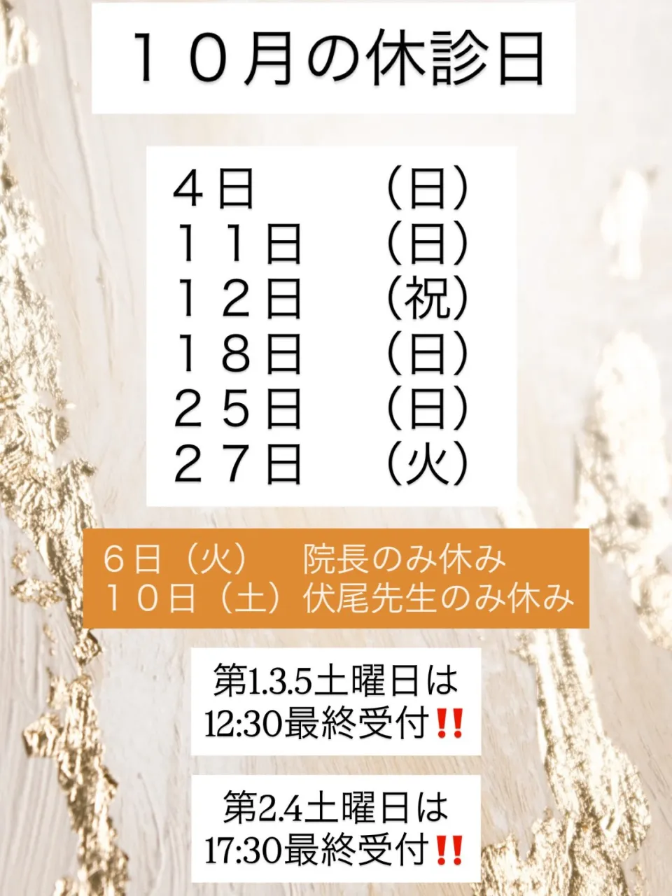 １０月休診日のお知らせ📢