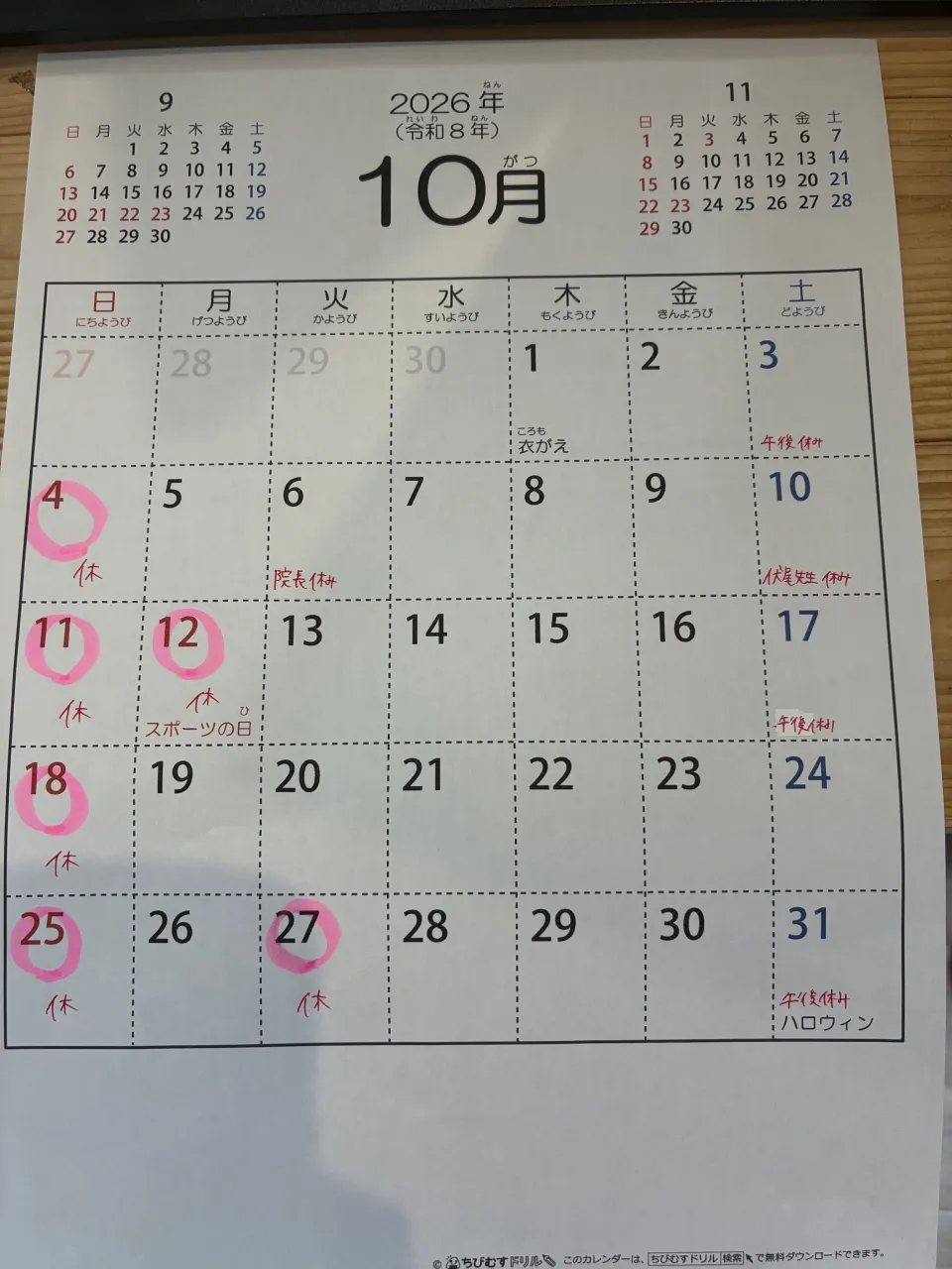 １０月休診日のお知らせ📢