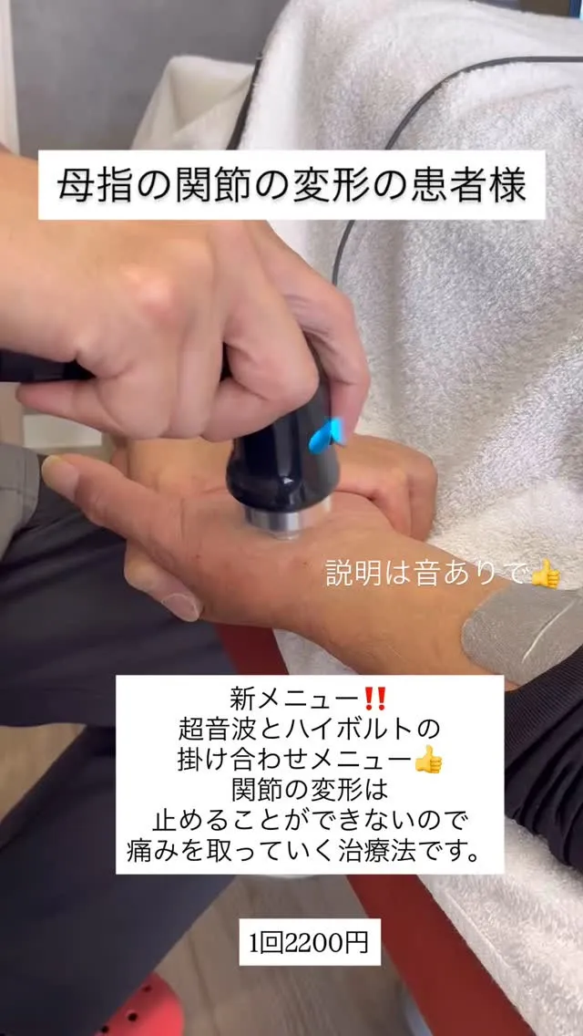 ハイボルトと超音波を同時に流して