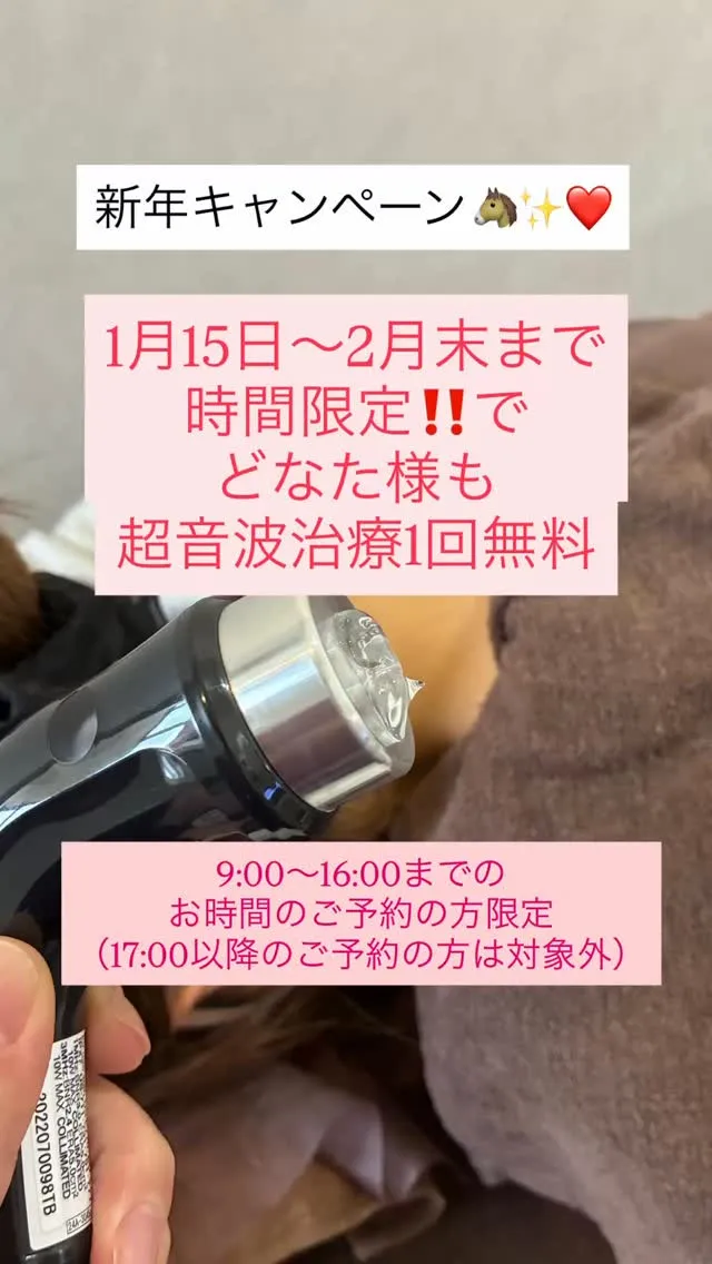新年キャンペーン🐴🩵